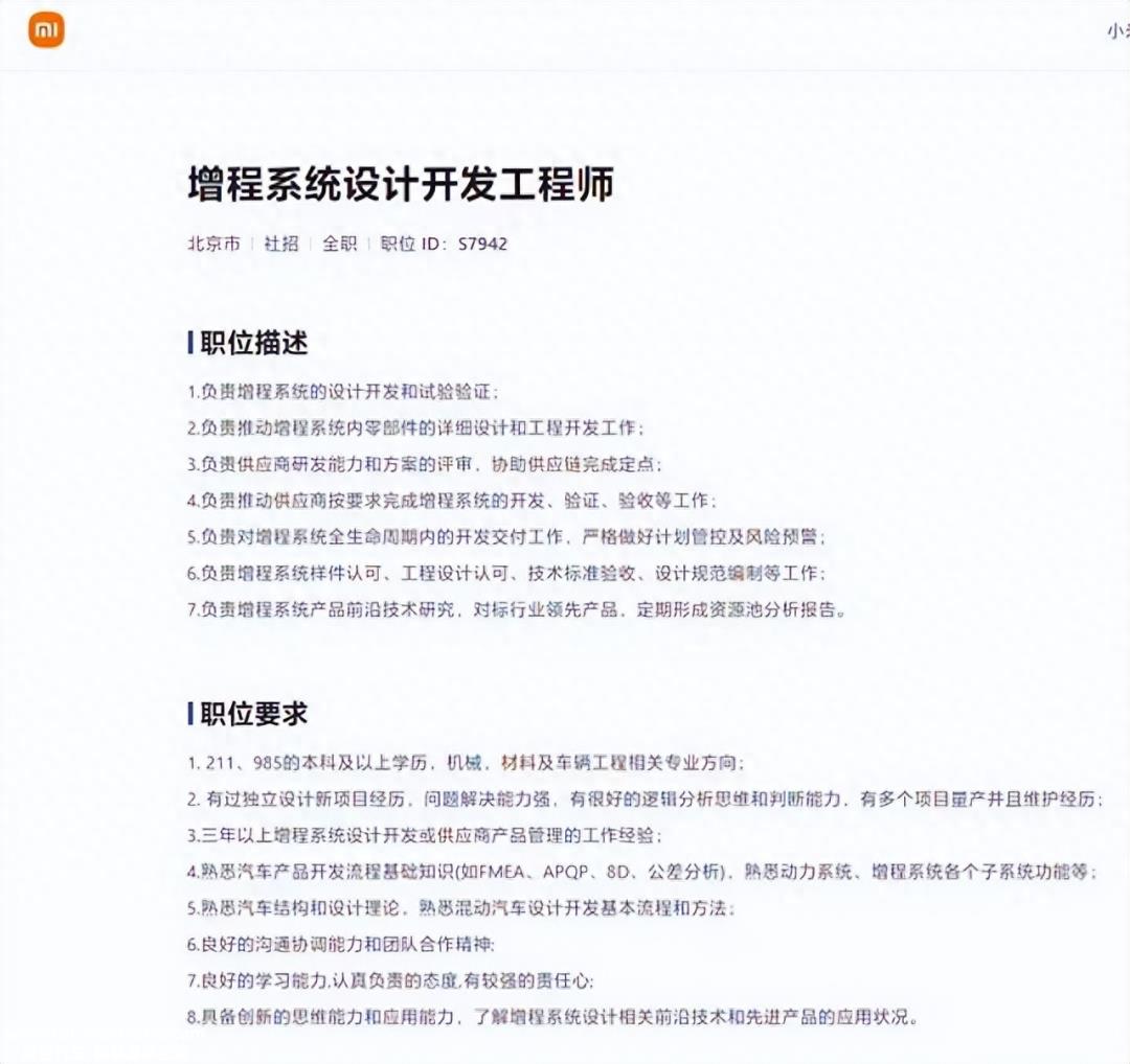 小米将在2025年推出增程车型,能赶上增程先行者吗?