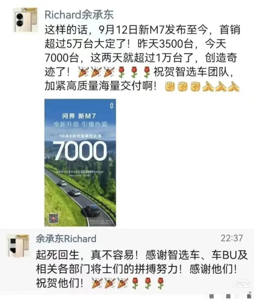 问界新M7成汽车市场黑马,大定(一般指预订,不退押金)数量屡