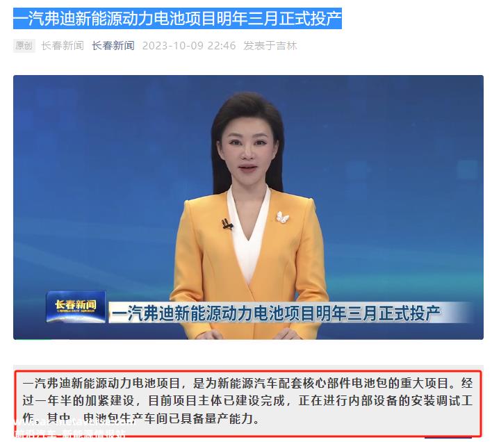 一汽弗迪新能源动力电池项目明年3月投产
