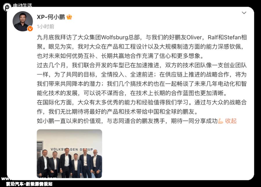 何小鹏称与大众开发车型正加速推进