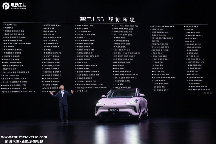 智己LS6权益价21.49-27.69万元 配置拉满/NOA标配