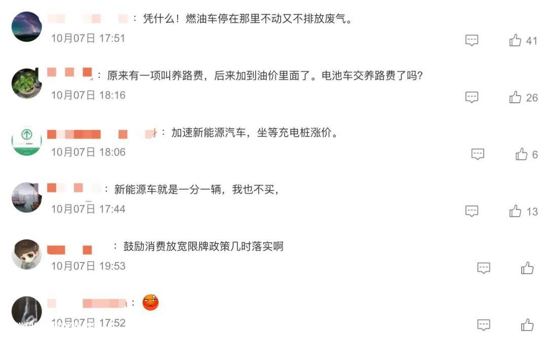 新能源汽车差异化停车收费机制表示强烈不满