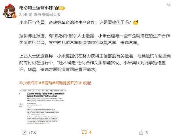 小米汽车与北汽集团讨论电动汽车合作生产
