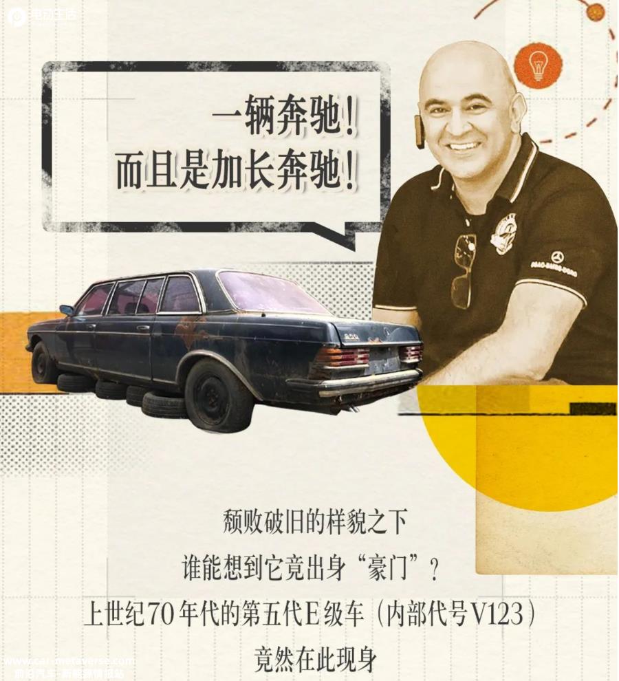 E经典，亦永恒 第五代经典E级车（V123）修复项目