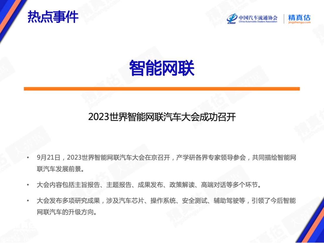 【保值率】2023年9月中国汽车保值率报告