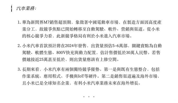 小米汽车首款预计将在2024年发售 或售25-30万元