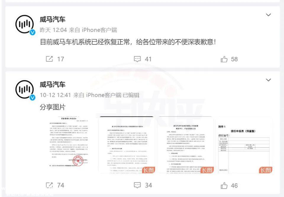 威马汽车申请破产重组,你不必担心他们会倒闭