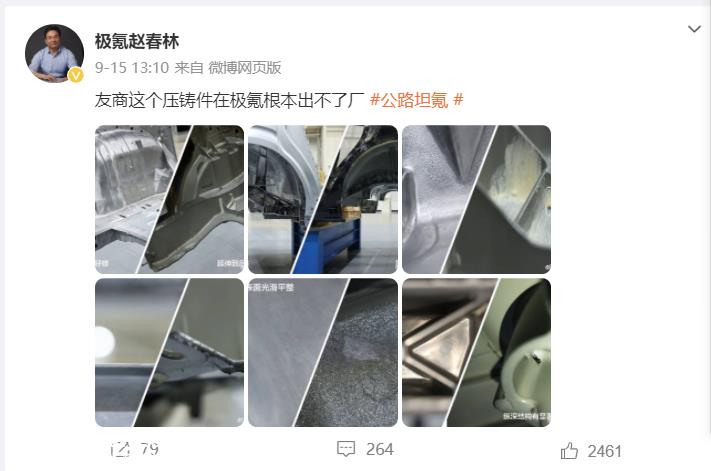 极氪智能科技副总裁赵春林直接开怼特斯拉的一体式压铸件