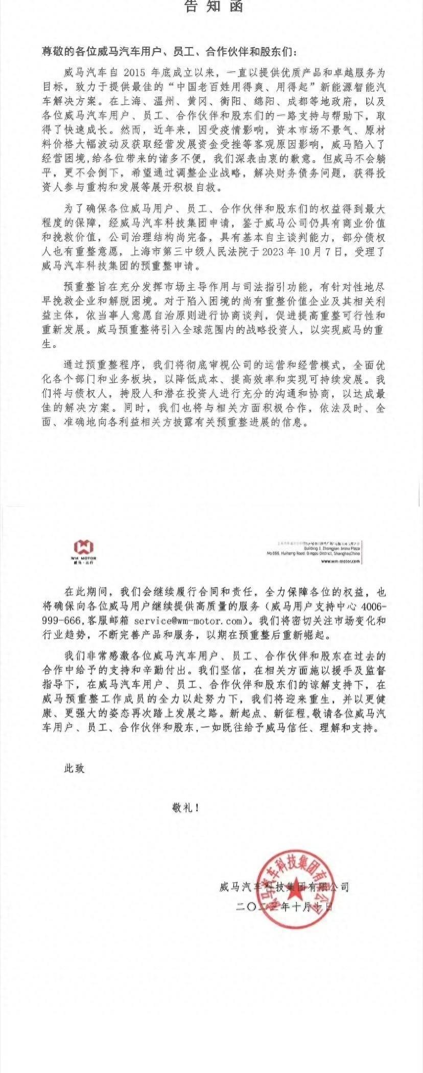 威马汽车申请破产审查,有希望再次崛起吗?