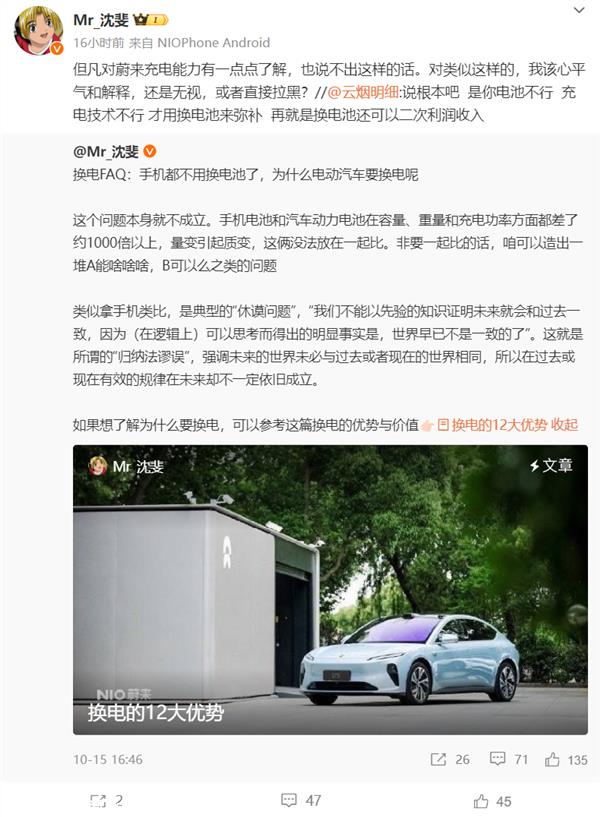 蔚来副总裁沈斐:手机不需要换电池 电动车为什么会被旧电池取代