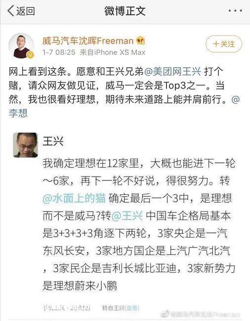 威马成“危马”