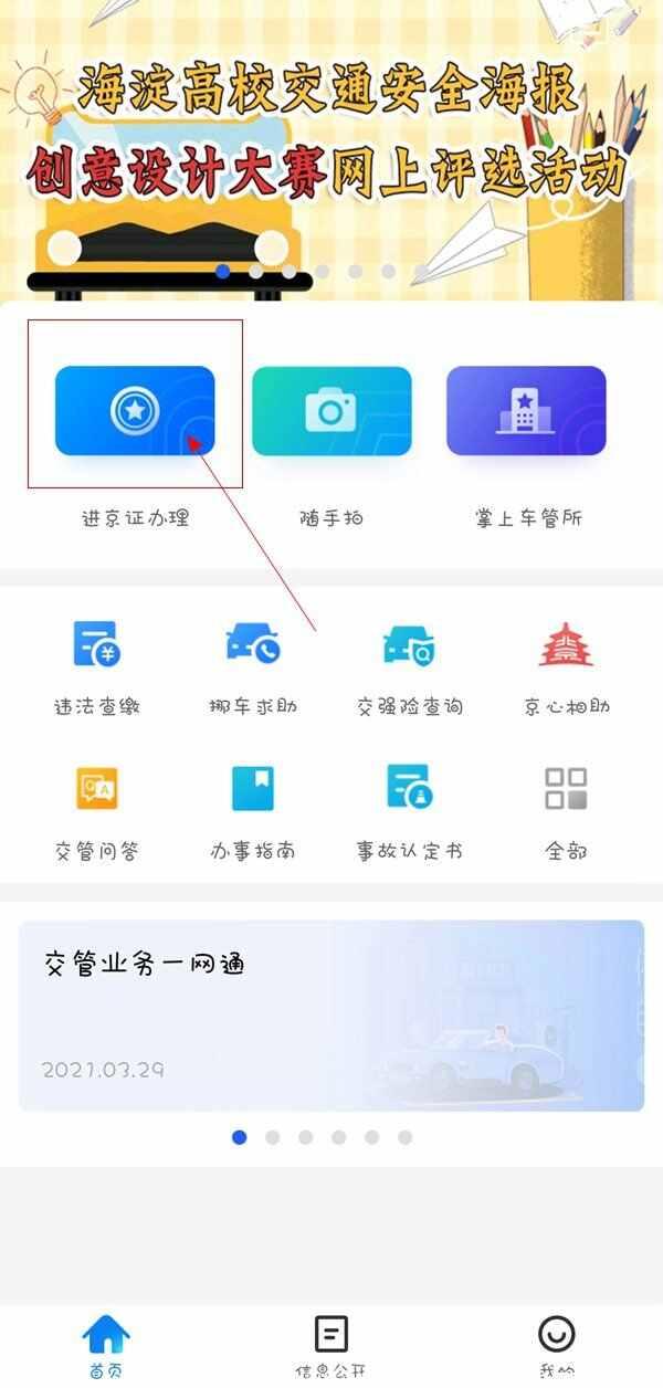 网上怎么申请办进京证