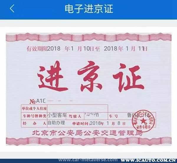 网上怎么申请办进京证