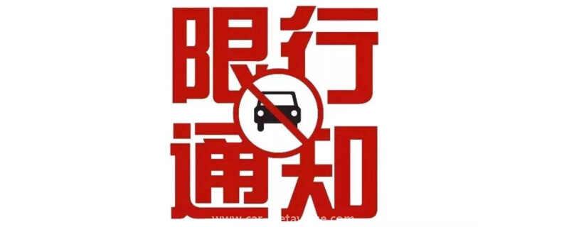 尾号字母限行怎么算