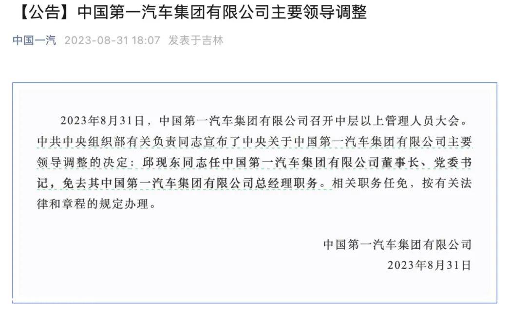 一个多月前,邱现东接任一汽集团一把手,红旗品牌改革