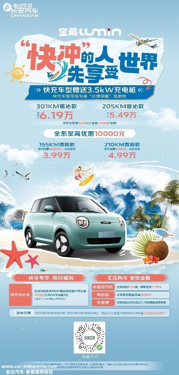 长安Lumin 301km密沁款上市 售6.19万元