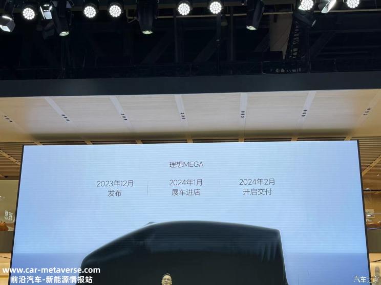 终于揭晓了！理想MEGA外观官图曝光