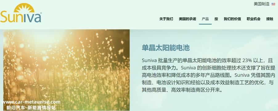 美国骨灰光伏企业复活苏尼瓦(Suniva)