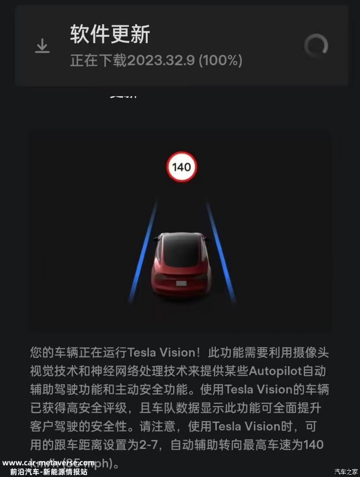 特斯拉中国推送2023.32.9车机软件更新