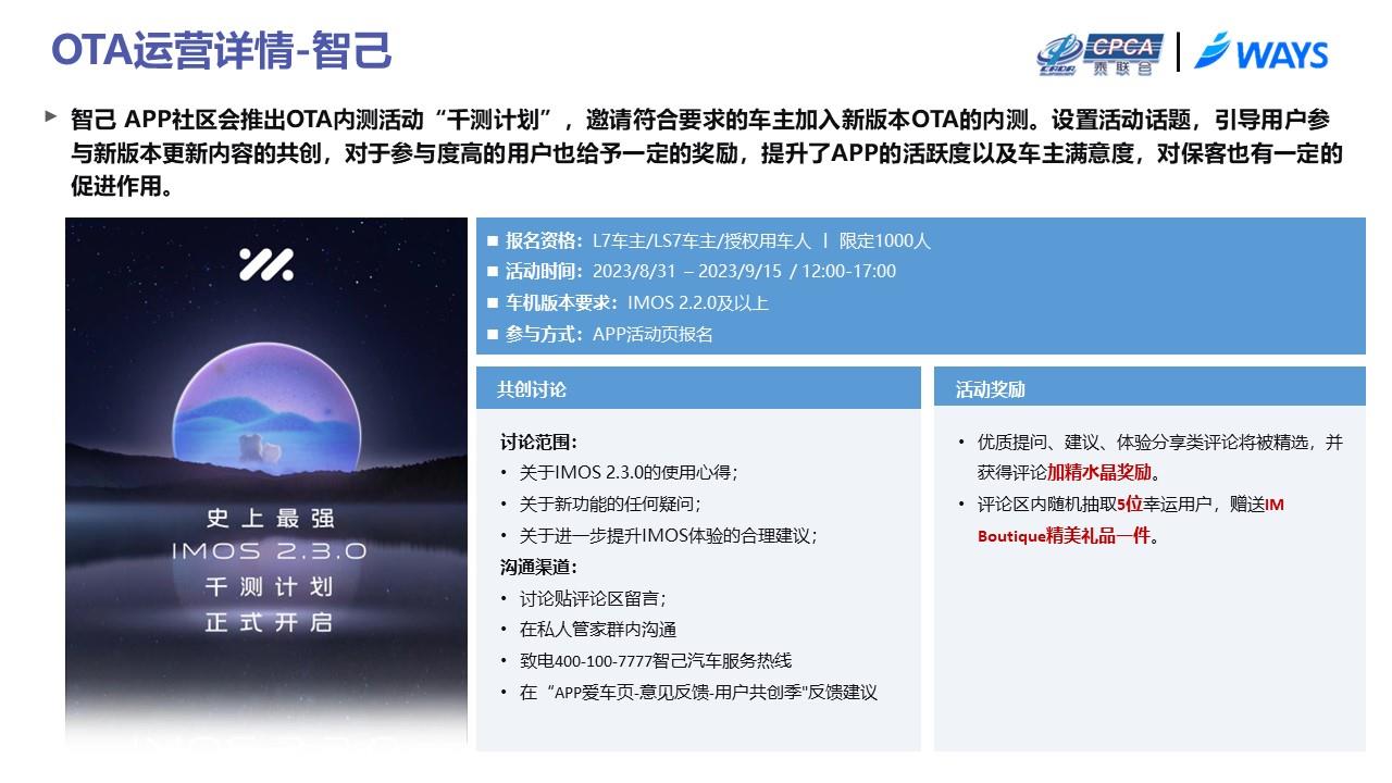 【联合发布】2023年9月OTA监测月报