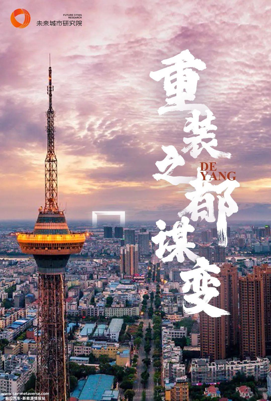 为什么德阳敢提出如此激进的目标?