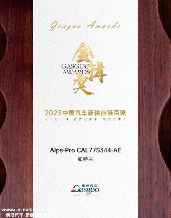 加特兰毫米波雷达芯片Alps-Pro斩获2023金辑奖，助力汽车智能感知 ...