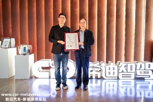 SGS为希迪智驾颁发ISO 26262:2018流程认证证书现场