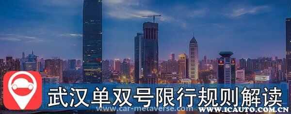 武汉单双号限行规定2023