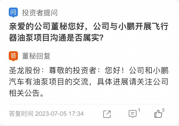 圣龙股份(6031788)搭上华为汽车概念的顺风车