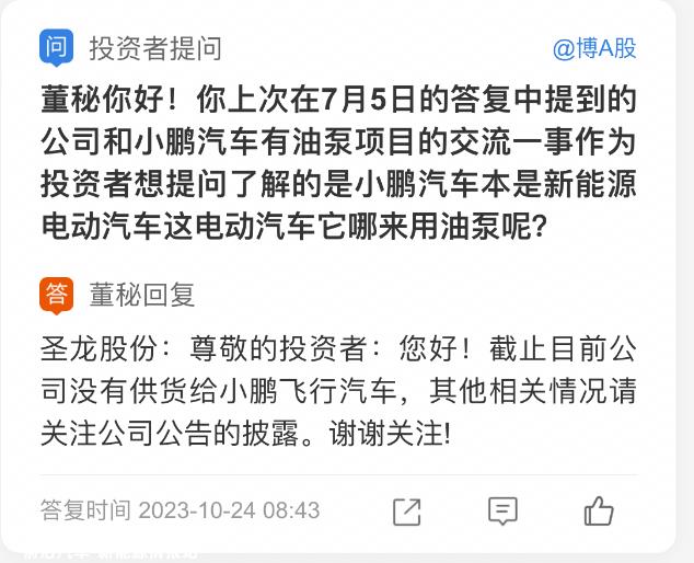 圣龙股份(6031788)搭上华为汽车概念的顺风车