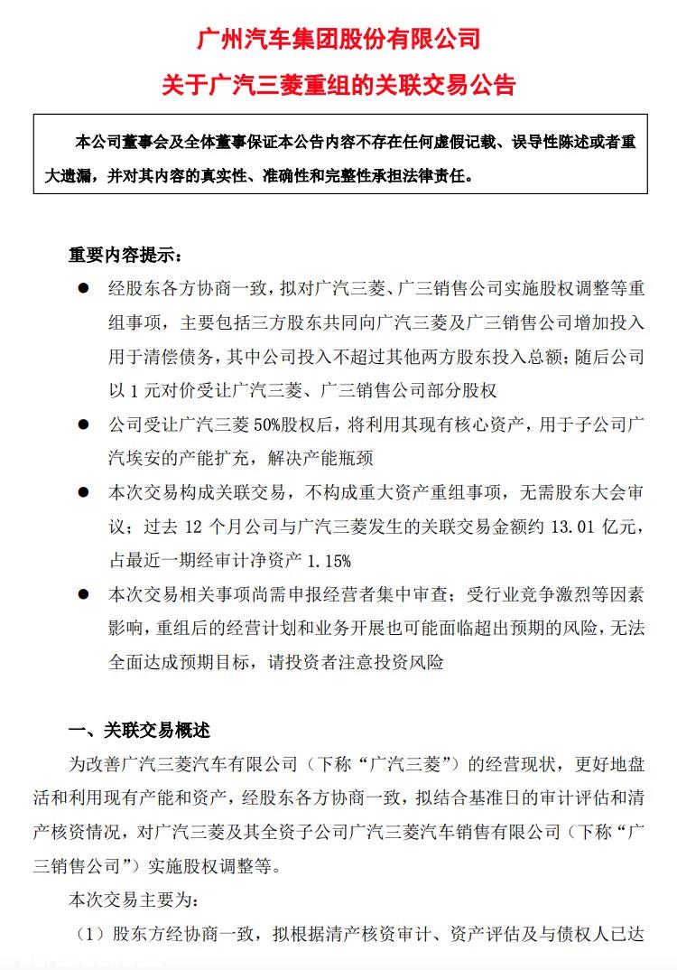 退市后广汽三菱有哪些值得关注的地方?