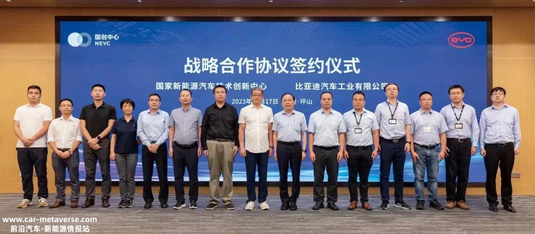 国创中心与比亚迪签署战略合作协议;神龙制造出口越南和马来西亚