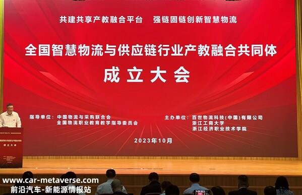 百世集团牵头成立全国智慧物流与供应链行业产教融合共同体
