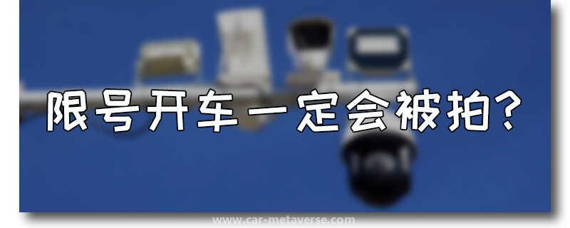 杭州限行被抓怎么处罚