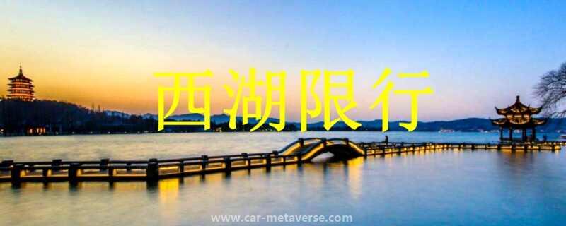 外地车自驾西湖怎么停车