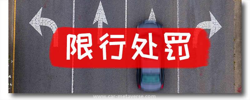 限号什么情况下拍不到
