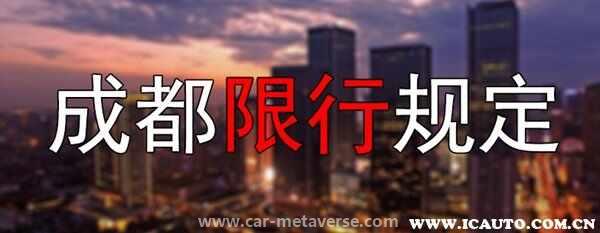 成都外地车限号2023最新限号