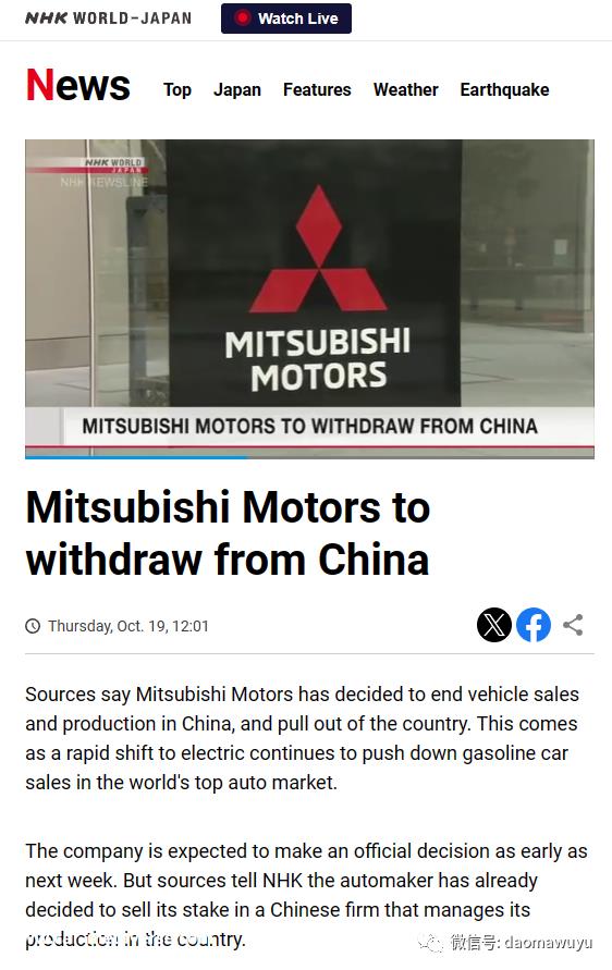 三菱已决定终止在中国的汽车销售和生产业务