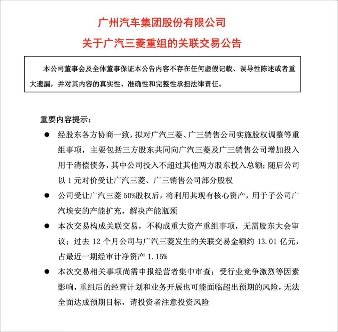 吸收广汽三菱,释放高质量发展潜力