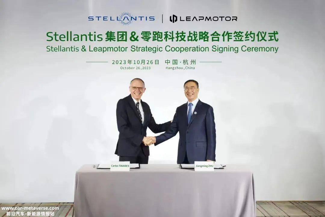 零跑汽车与Stellantis集团达成合作协议