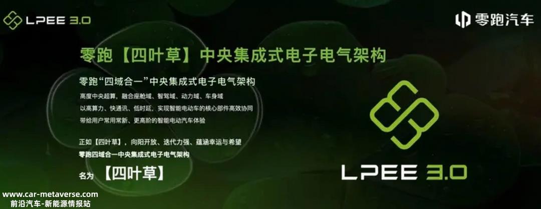 零跑汽车与Stellantis集团达成合作协议