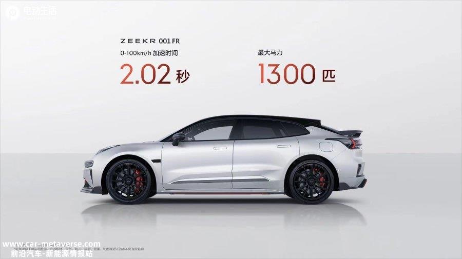 下战书了！地表最强纯电？极氪001 FR售价76.9万元起
