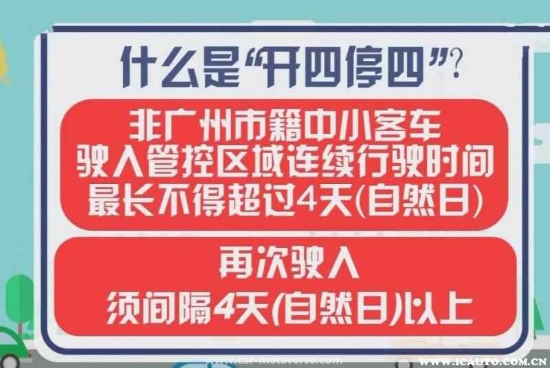 广州开4停4只开了一天