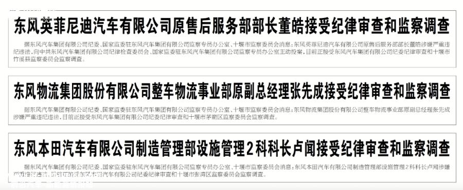 东风4人被移送司法机关审查起诉