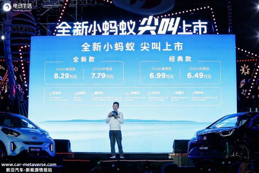 打造精品纯电小车冠军 全新小蚂蚁上市7.79万元起售