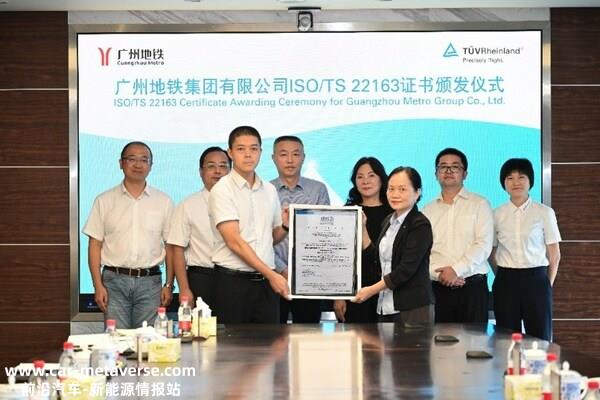 广州地铁通过TÜV莱茵ISO/TS 22163管理体系认证