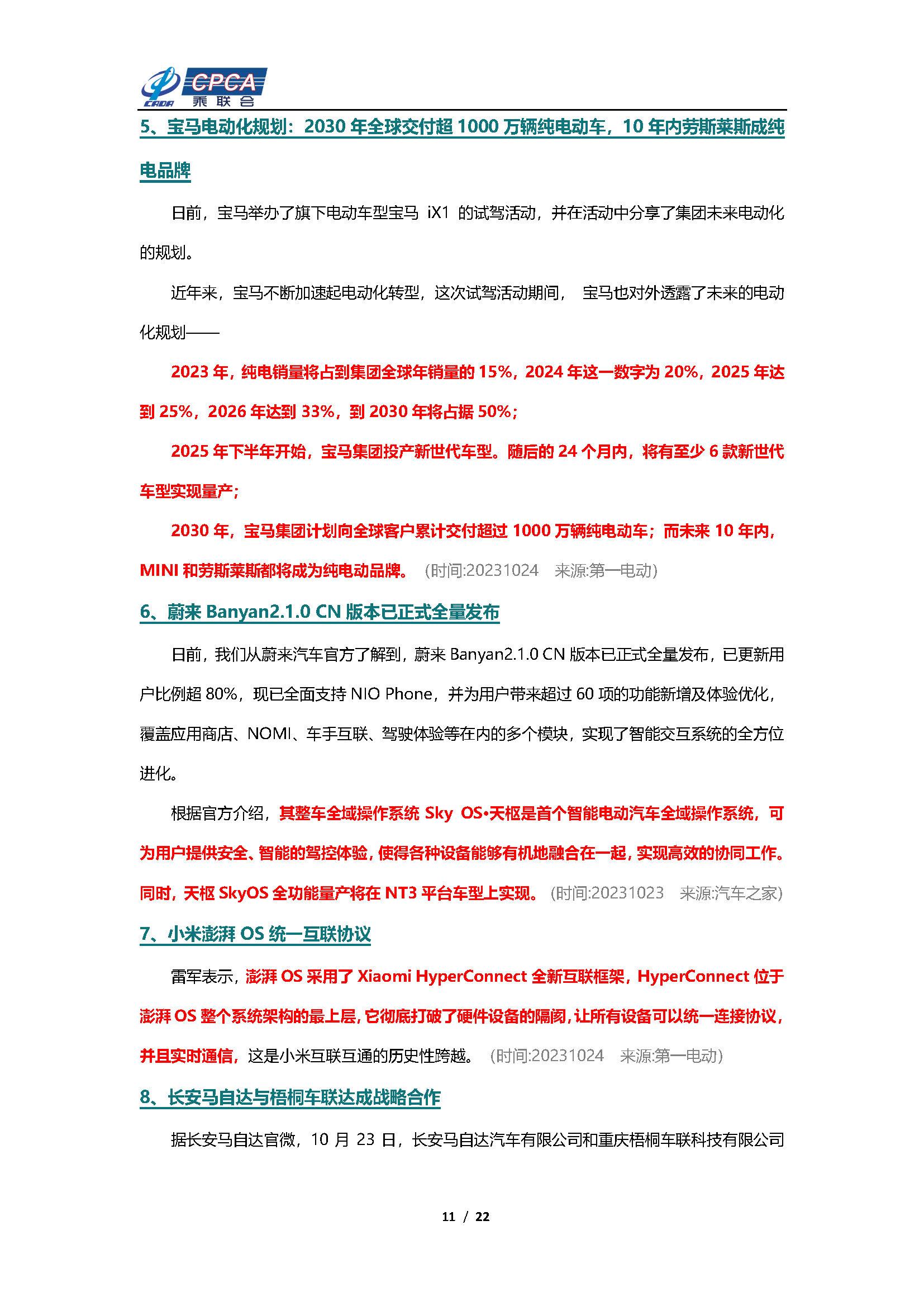 【新能源周报】乘联会新能源汽车行业信息周报(2023年10月23日-10月29日)