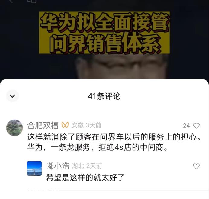 华为否认完全接管问界销售系统,但不可理解:我没有全面接管