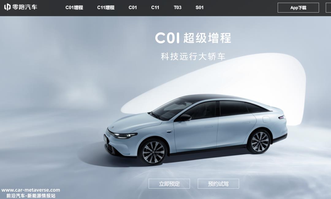 市界:116亿!玛莎拉蒂母公司入股零跑,电动星球N:这次零跑