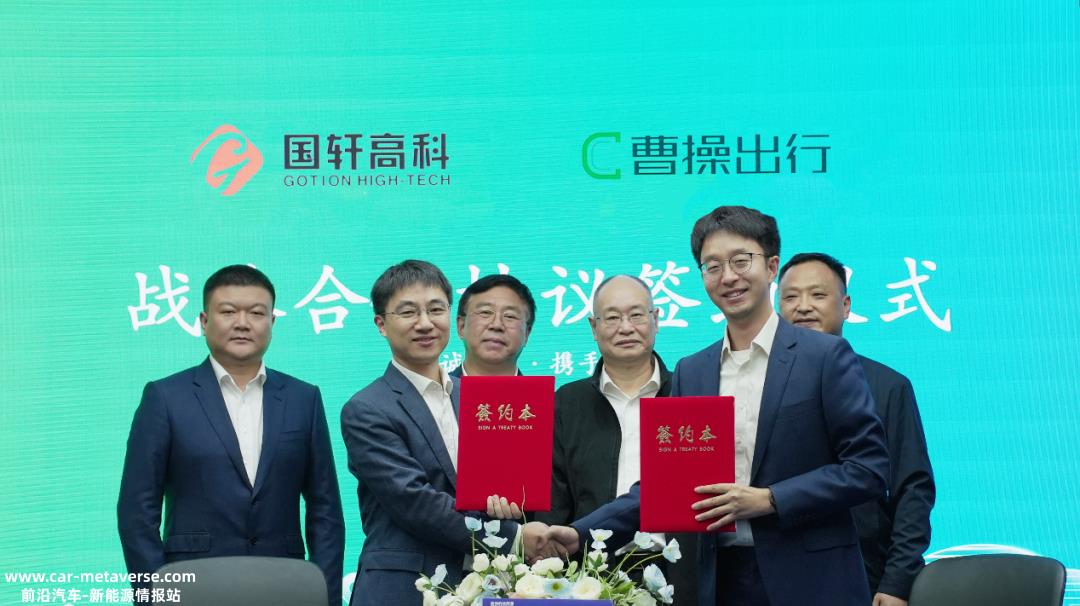 国轩高科与曹操签署战略合作协议